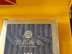 -宫品海参专卖店(静安大宁店)
