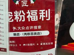 -鹅匠·潮汕卤味集市(芮欧百货店)