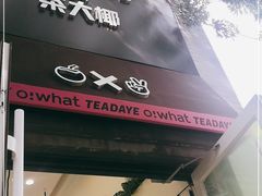 门面-茶大椰·椰子茶(星悦荟店)