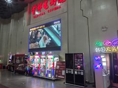 -首都电影院(天津店 中国巨幕)