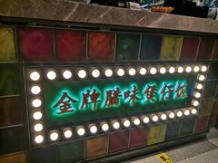 门面-煲煲好(朝阳门店)