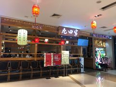 -九田家黑牛烤肉料理(二天地店)