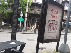 门面-闻酥园(青羊区文殊坊店)