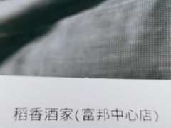 -稻香酒家·33年老字号·港式粤菜(富邦中心店)
