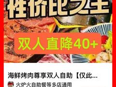 -火炉火自助餐(西直门凯德MALL店)