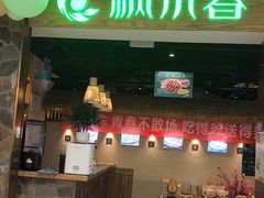 -纳禾春.云南.版纳特色菜.傣味手抓饭(南亚店)