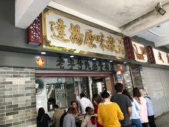 门面-達揚原味燉品(文明路店)