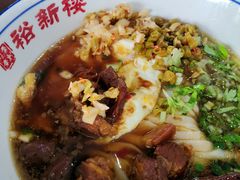 -裕新楼粉面馆·石磨手工粉(四方坪店)