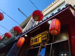 -方砖厂69号炸酱面·烤鸭(前门鲜鱼口店)