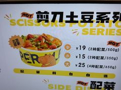 -乐乐姐超级土豆(中关村5号店)