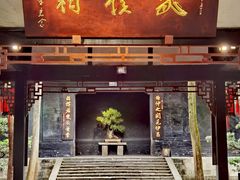 -成都武侯祠博物馆