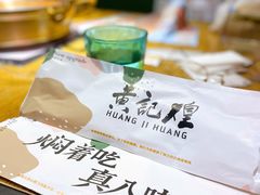 -黄记煌三汁焖锅(凯德广场店)