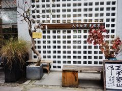 -扫雪煮茶(西村店)