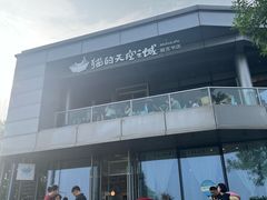 -猫的天空之城概念书店(北戴河蔚蓝海岸店)