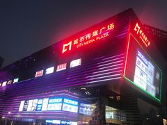-城市传媒广场