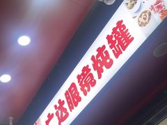 -广达眼镜炖罐(广达店)