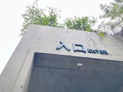 -中国湿地博物馆