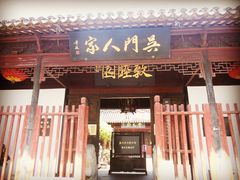 -吴门人家·苏宴宫廷菜(拙政园店)