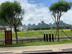 -明仕田园