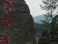 -虹口漂流