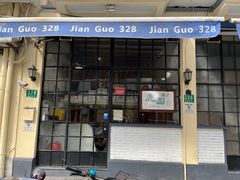 门面-建国328小馆