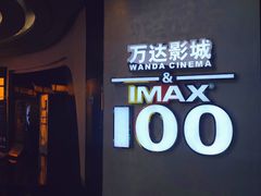 -万达影城(东城万达广场IMAX店)