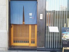 门面-鮨一日本料理(大中华店)