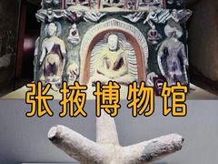 -张掖市博物馆