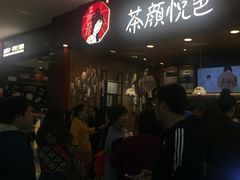 -茶颜悦色(雨花亭凯德二楼店)