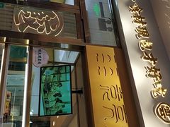 门面-袁记云饺(西安路店)