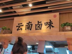 -遇见小面(凯德广场店)