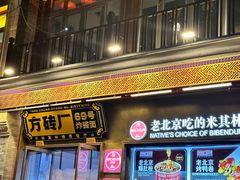 -北京前门大栅栏