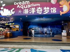 -欢乐海岸海洋奇梦馆