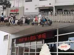 -明治雪糕（广州）有限公司