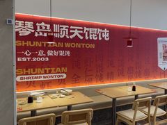 -琴岛顺天馄饨(营口路市场店)
