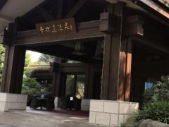 -青城道汤池