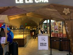 门面-LELECHA乐乐茶(上海五角场万达广场店)