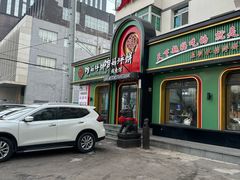 -满兴咱妈烀饼铁锅炖(兰州北街店)