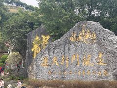-龙门水都景区
