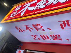 -郑记•不夜城烧烤•龙虾•虾蟹(黄鹤楼店)