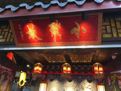 门面-小龙坎老火锅(北京三里屯店)