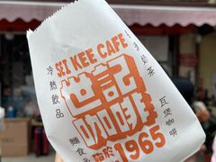 -世记咖啡(氹仔外卖店)