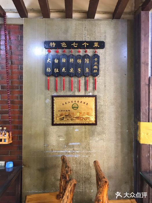 三子下水馆(南十四道街151号店)图片
