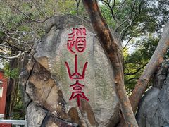-乌山风景区