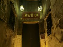 -洪江古商城