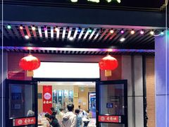 门面-老通城豆皮大王(吉庆街店)