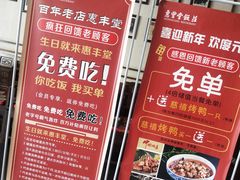 -惠丰堂饭庄·烤鸭·京味菜(西北旺·唐家岭店)