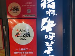 -猪啊牛呀羊啊铜盘烤肉(正大广场店)