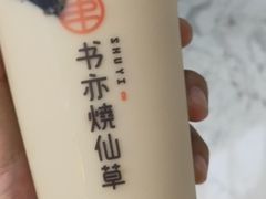 -书亦烧仙草(汇智中心概念店)