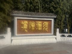 -红螺寺